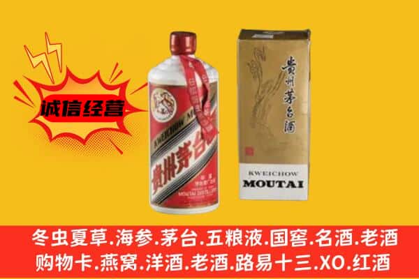 沾化区回收铁盖茅台酒
