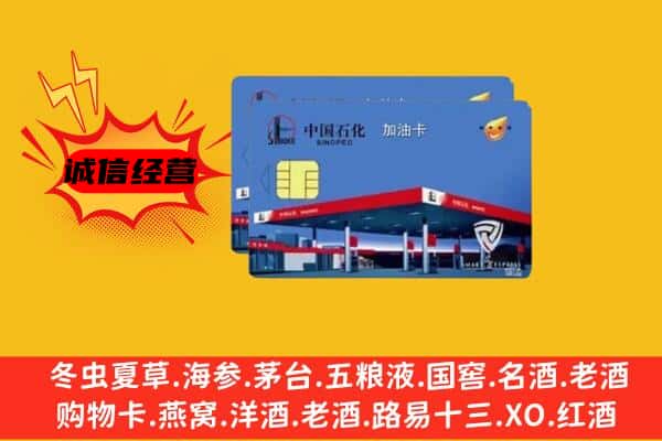 沾化区回收加油卡