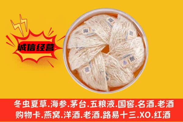 沾化区回收燕窝